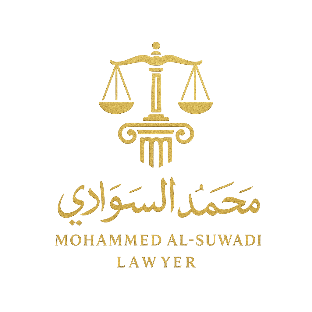 مكتب المحامي محمد السوادي